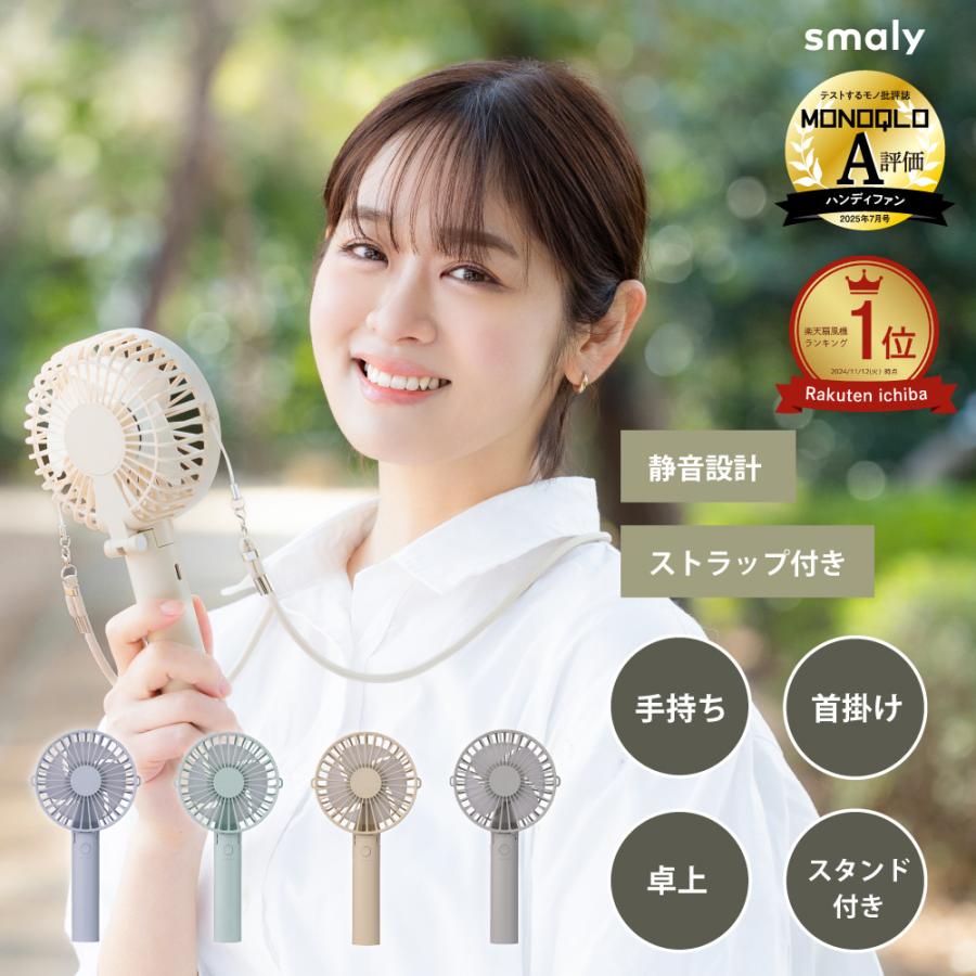 Smaly（スマリー） Smaly 2024 ハンディファン 携帯扇風機 ミニ扇風機
