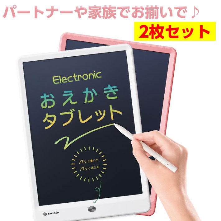 電子メモパッド 子供 メモパッド 10インチ 液晶 Lcd タブレット コンパクト メモ帳 伝言板 カラフル ペン付 お絵かき 知育 2枚セット Sp Smaly スマリー直営店 通販 Yahoo ショッピング