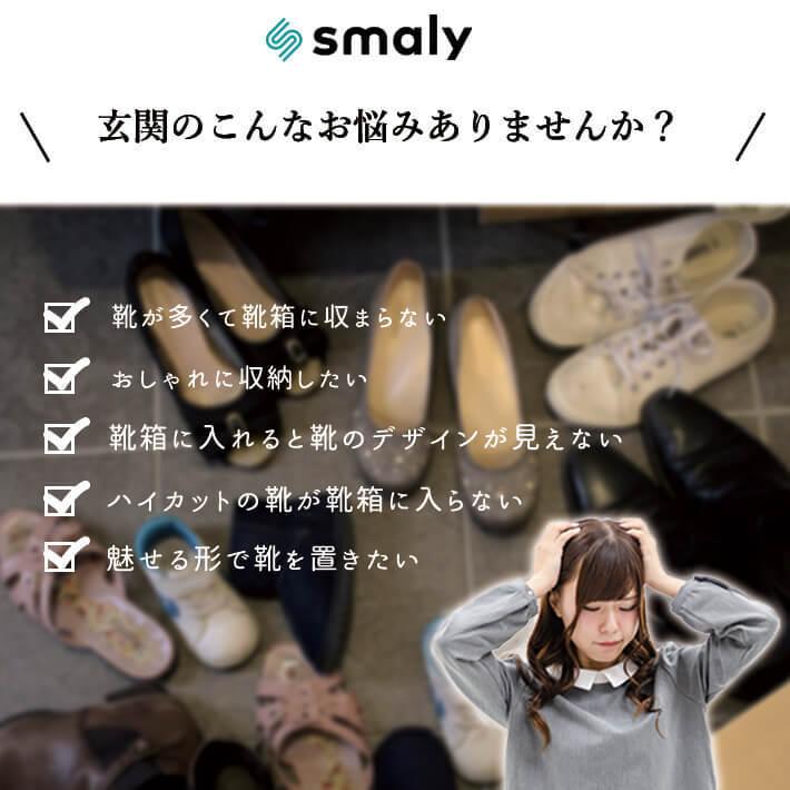 Smaly（スマリー） シューズボックス 12個 セット シューズラック