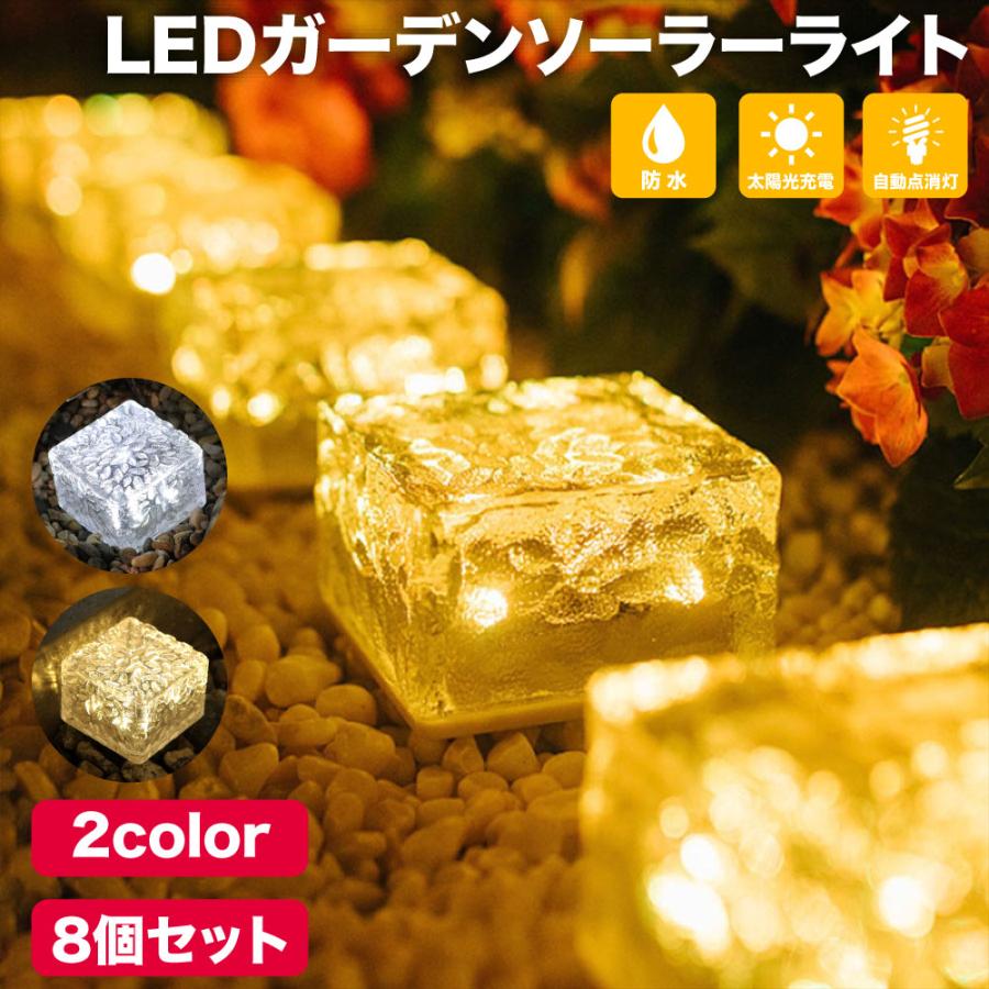 Smaly（スマリー） 【8個セット】LED ガーデンライト ソーラーライト
