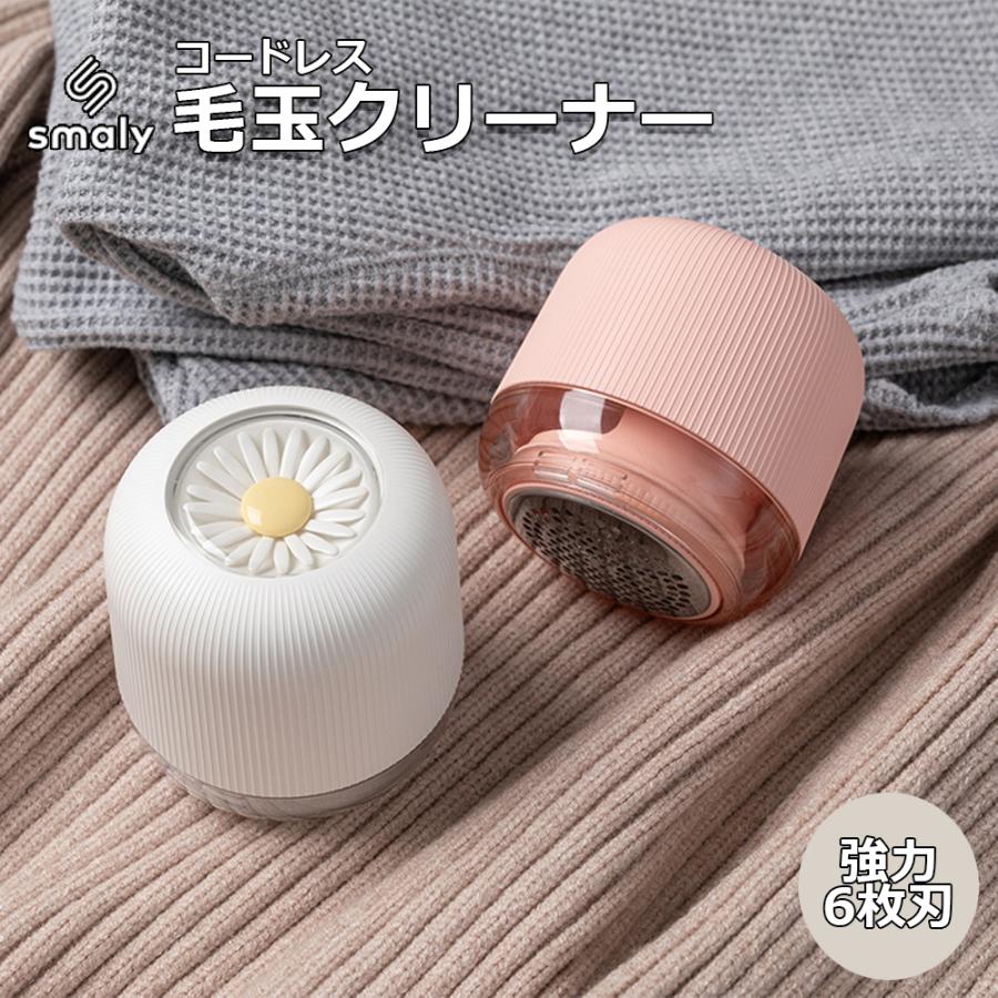 ‪꒰未使用꒱‬小型 毛玉取り 白 コードレス 毛玉クリーナー Smaly（スマリー） 毛玉クリーナー コードレス 毛玉取り 毛玉取り器 毛
