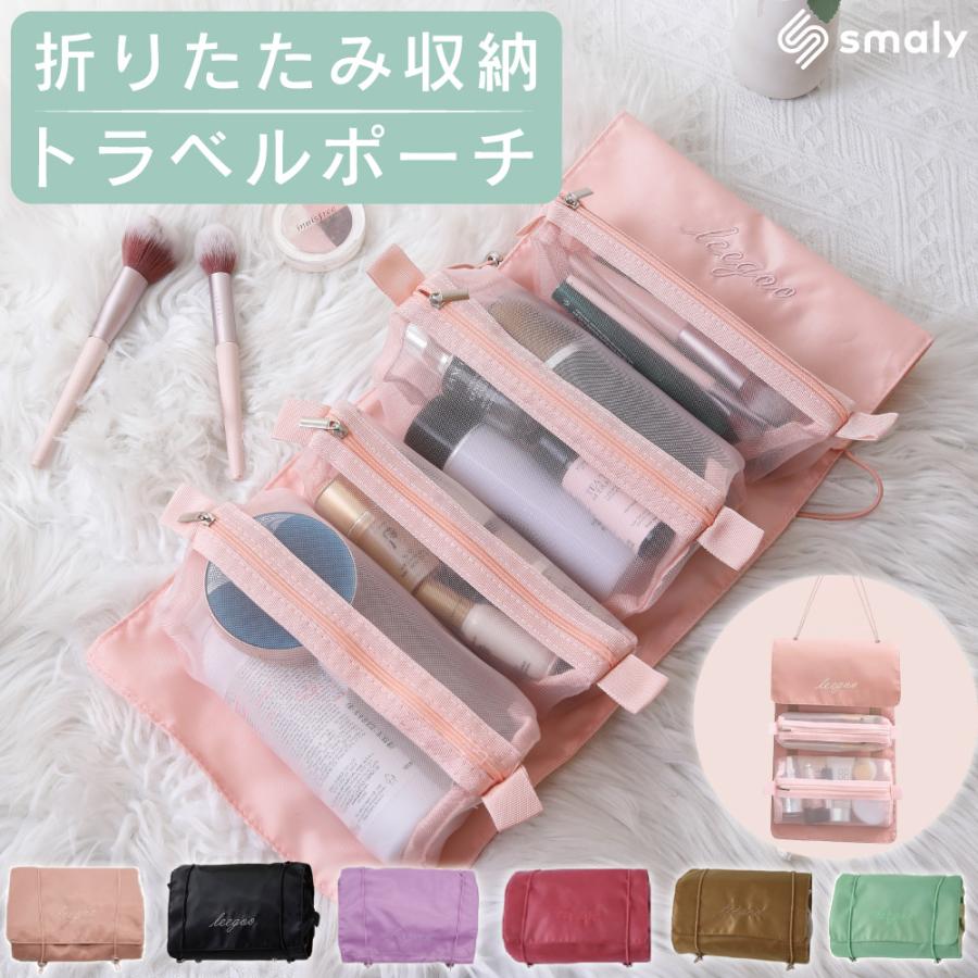 Smaly（スマリー） トラベルポーチ おしゃれ ポーチ トラベル メイク