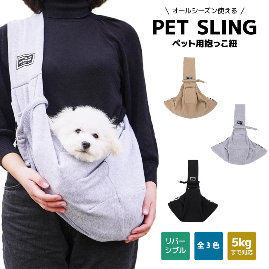 ペットスリング 犬 猫 スリングバッグ 抱っこ紐 お出かけ用 飛び出し