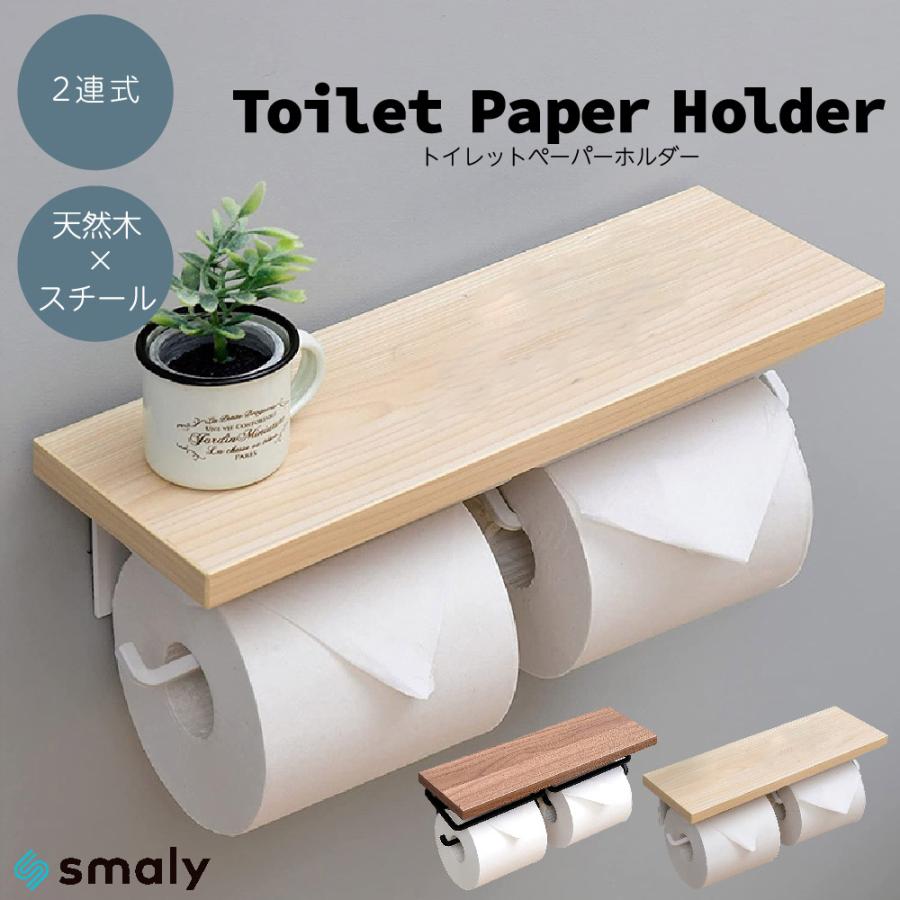 トイレットペーパーホルダー 二連式 天板付き 天然木 スチール モダン おしゃれ ナチュラル ブラウン 賃貸 北欧 スタイリッシュ インテリア の商品画像