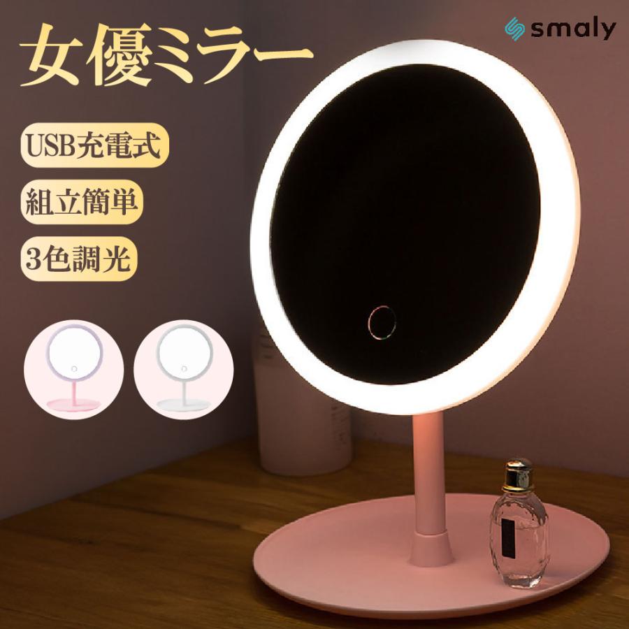 高品質の最高級のLEDメイクアップミラー テレワーク　動画配信　充電式 高品質の最高級のLEDメイクアップミラー テレワーク 動画配信 充電式