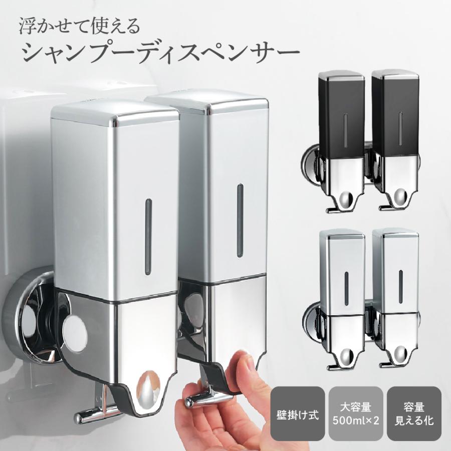 シャンプーディスペンサー 壁掛け ソープディスペンサー 自動 500ml 楽天市場】シャンプー ディスペンサー 壁掛け 2連式 大容量