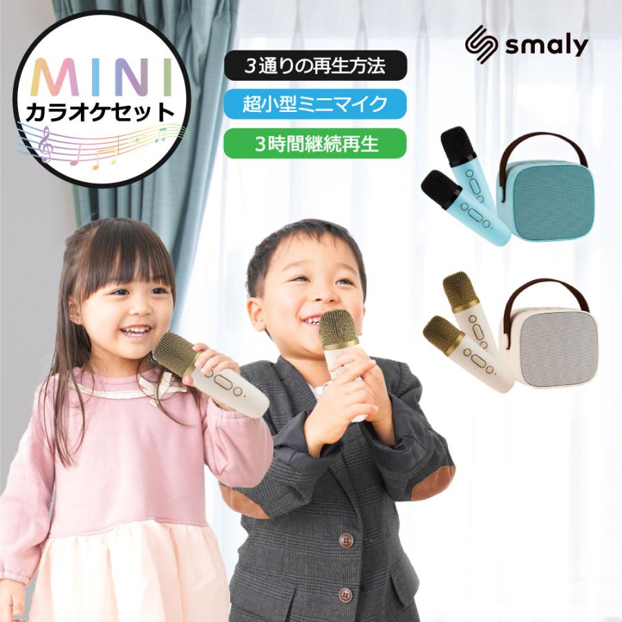 2024新型 Smaly ミニ カラオケセット マイク2本付き 小型 2024新型 Smaly ミニ カラオケセット マイク2本付き 小型