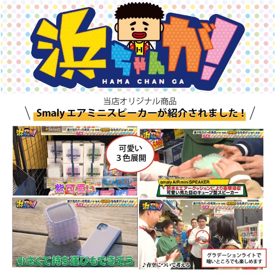 Smaly \TV番組:浜ちゃんが!にて紹介されました/Smaly air Smaly \TV番組:浜ちゃんが!にて紹介されました/Smaly air