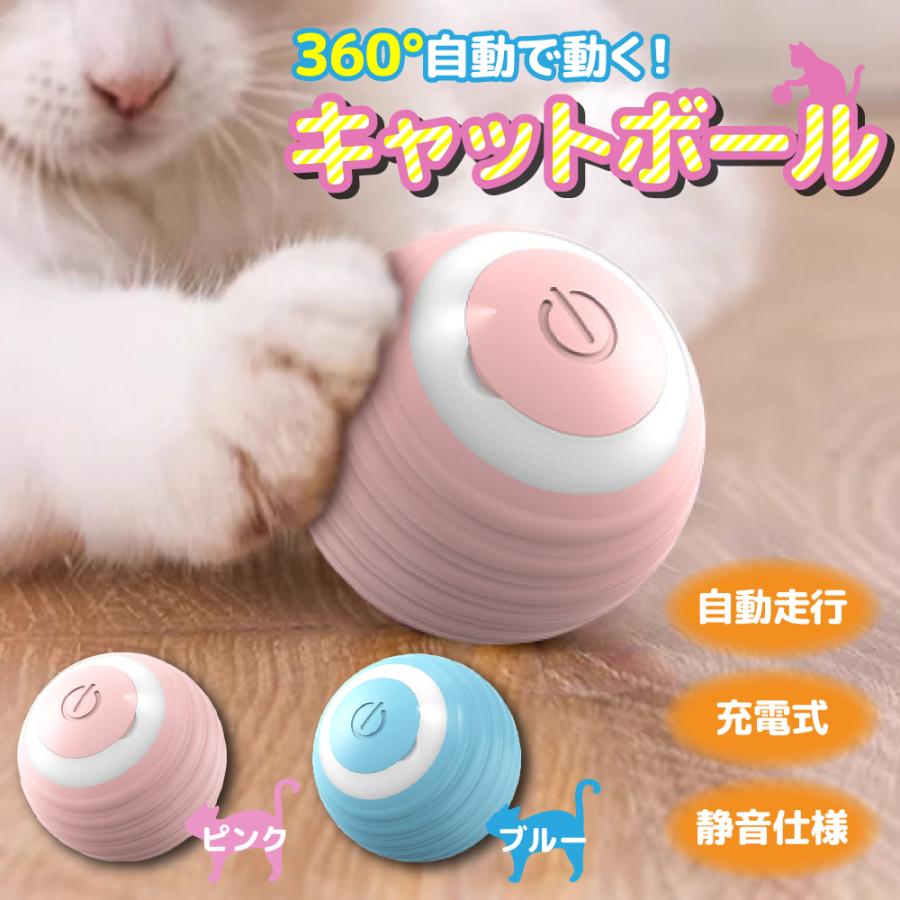 キャットボール 猫おもちゃ 猫じゃらし 電動ボール 自動走行