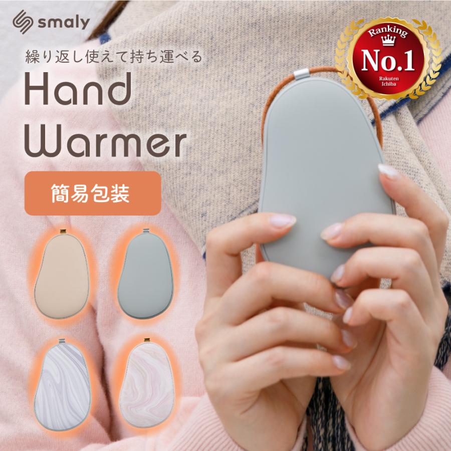 Smaly（スマリー） 簡易パッケージ☆ 充電式 カイロ ハンドウォーマー