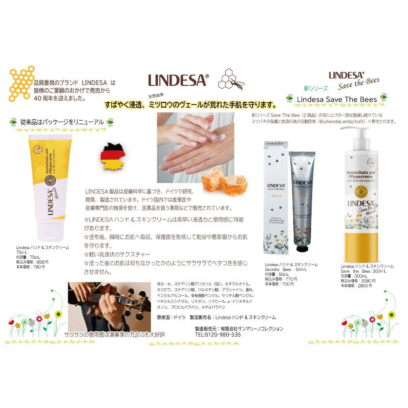 リンデザハンド＆スキンクリーム Save The Bees 300mL : SMCヤフーShop