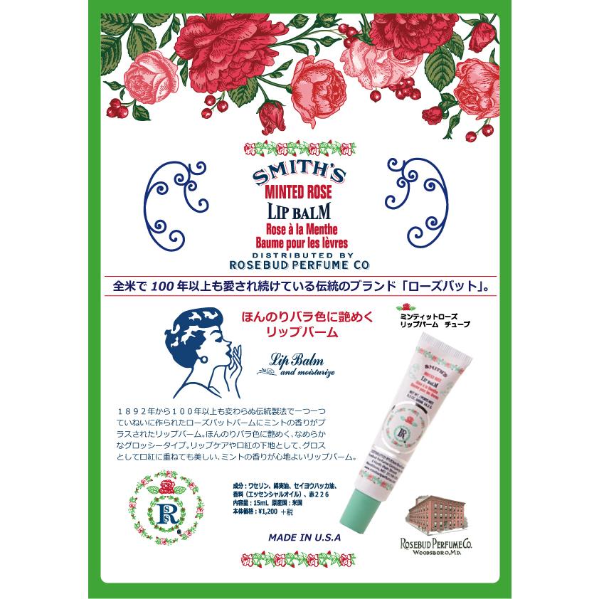 ローズバットパフューム　ミンティットローズチューブ　 |  | 01