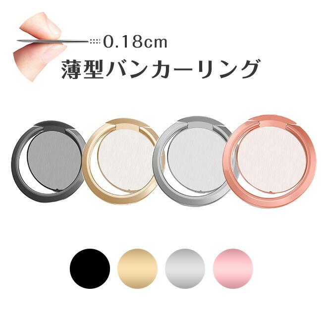 バンカーリング スマホリング 超薄型 0.18cm スマホ ホールド バンカーリング スマホリング 超薄型 0.18cm スマホ ホールド