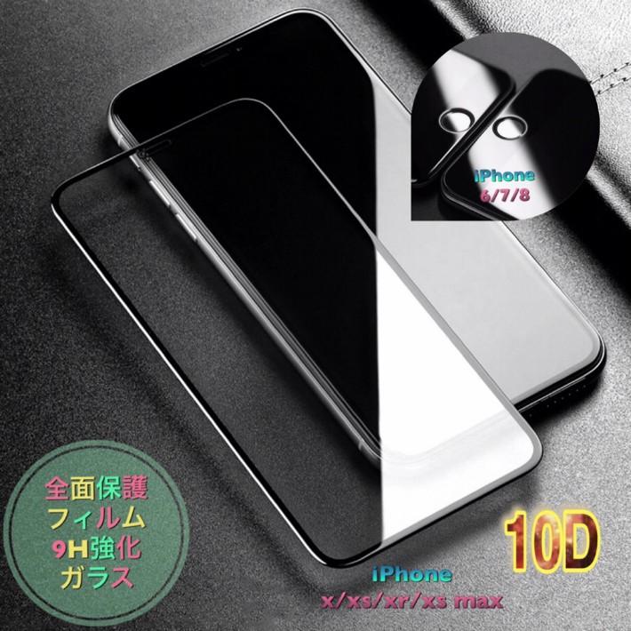 スマホフィルム 保護フィルム 強化ガラス 防爆 指紋防止 油防止 飛散防止 撥水 防水 保護 ひび割れ 9h 10d 透明 きれい ガラス フィルム 貼りやすい シール 光沢 010 スマートbl ヤフー店 通販 Yahoo ショッピング