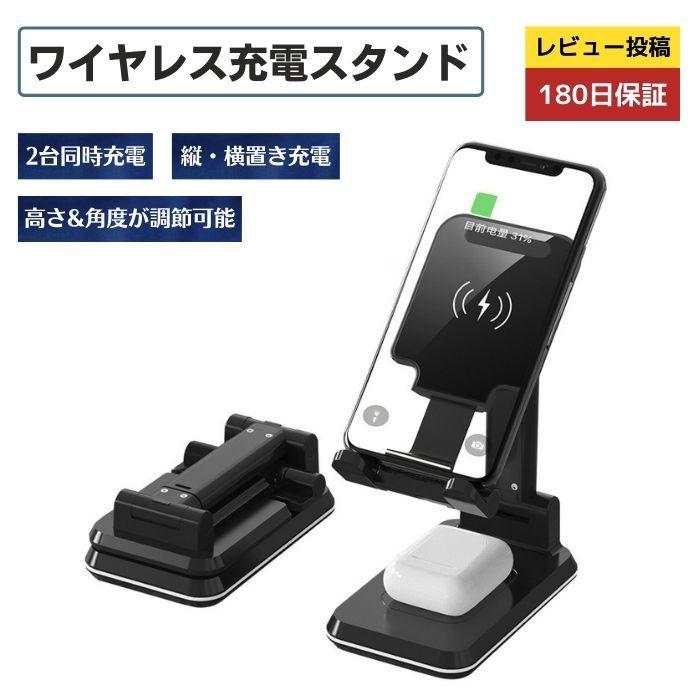 ワイヤレス充電スタンド 2in1 角度と高さ調整可 2台同時卓上 Ipad Iphone スタンド 折り畳み式 ホルダー調整可能 滑り止めゴム付き 日本語取扱説明書あり 2in1st 販売一号 通販 Yahoo ショッピング