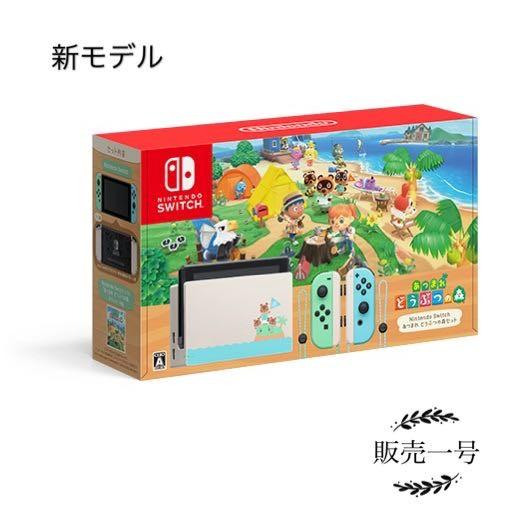 Nintendo Switch 本体 ニンテンドースイッチ あつまれ どうぶつの森セット バッテリー持続時間が長くなったモデル 販売一号 通販 Yahoo ショッピング
