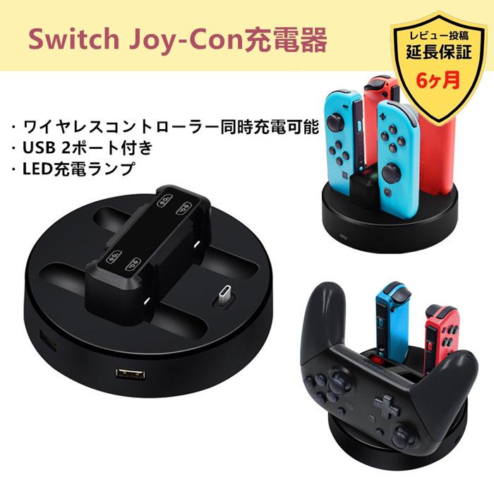 Switch 任天堂 Joy Con ジョイコン 充電器 Led充電ランプ ワイヤレスコントローラー同時充電可能 Usb2ポート付き 使用方法は画像よりご確認ください 販売一号 通販 Yahoo ショッピング