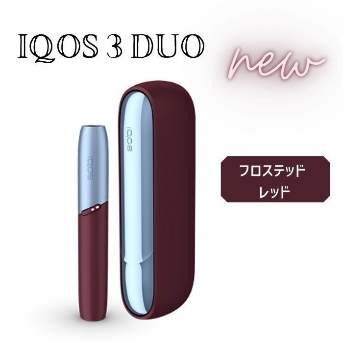 IQOS3 DUO IQOS（アイコス）3 DUO キット フロステッドレッド