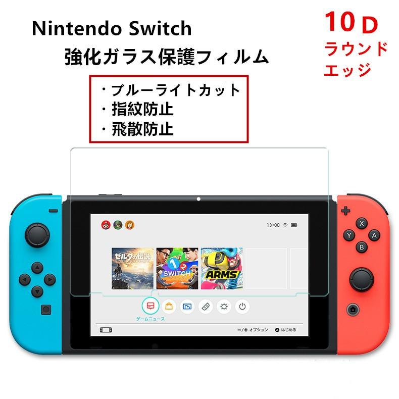 新品未使用 Nintendo Switch 液晶画面保護フィルム ブルーライトカットタイプ 指紋防止 飛散防止 強化保護ガラス ニンテンドー スイッチ discoversvg.com 新品未使用 Nintendo Switch 液晶画面保護フィルム ブルーライトカットタイプ 指紋防止 飛散防止 強化保護ガラス ニンテンドー スイッチ discoversvg.com