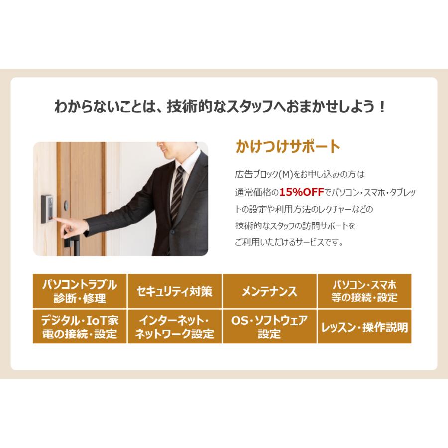 【1ヶ月版】広告ブロック（M）