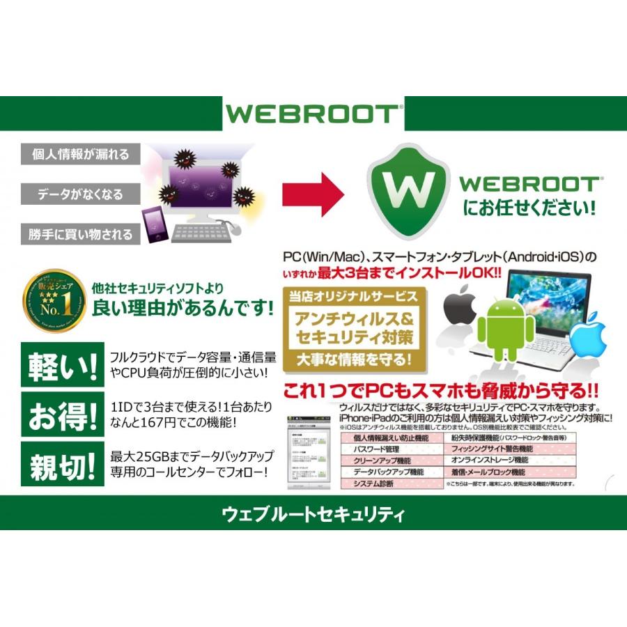 ★WEBROOT ウェブルート インターネット セキュリティコンプリート (2年間)|smart-contents|05