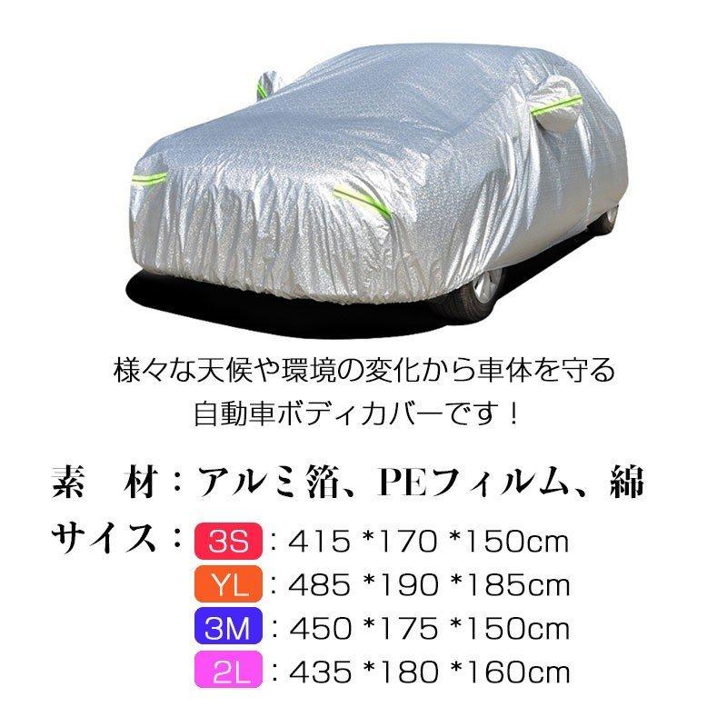 カーボディーカバー ｌ 高品質 厚地 フェルト 生地 汎用 傷防止 車体カバー Uv 加工 セダン クーペ 車 車保護 防水加工 雨 埃 黄砂 人気 アイテム勢ぞろい