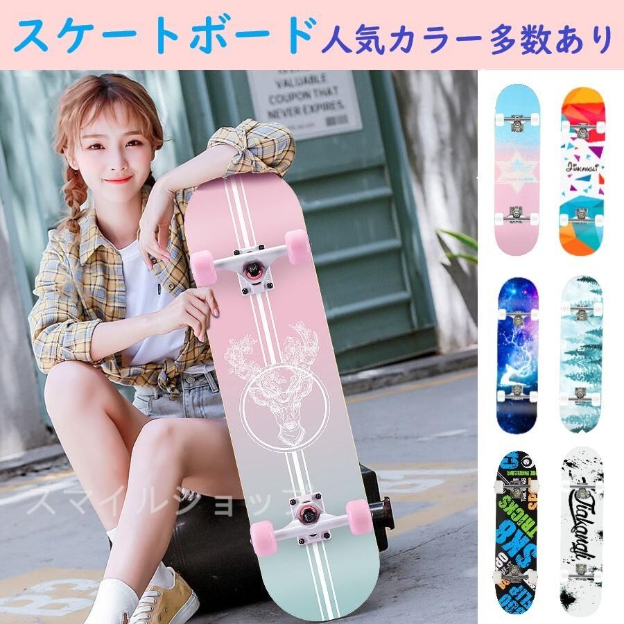 最大54％オフ！ 初心者にプレゼントするスケボーは 集中力とバランス