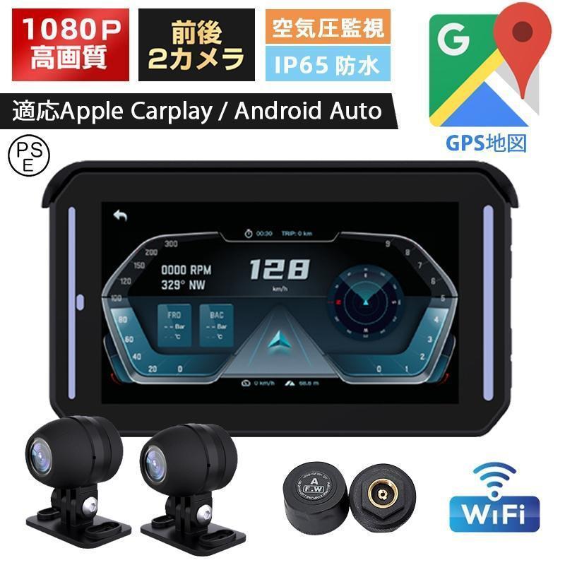 バイク用ナビ 5インチドライブレコーダー USB CarPlay&Androi Auto