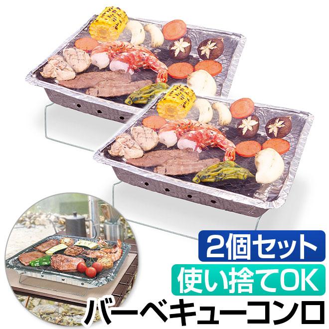 2個セット バーベキューコンロ 小型 卓上 一人用 炭・着火剤付き 使い捨て キャンプ用品 の商品画像