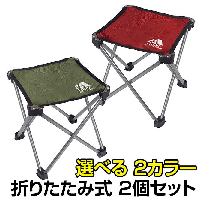 2個セット アウトドアチェア 軽量 折りたたみ コンパクト 耐荷重 80kg 折り畳み キャンプ ソロキャンプ アウトドア チェア キャンプ q 海 観戦 釣り 運動会 自転車通販 スマートファクトリー 通販 Paypayモール