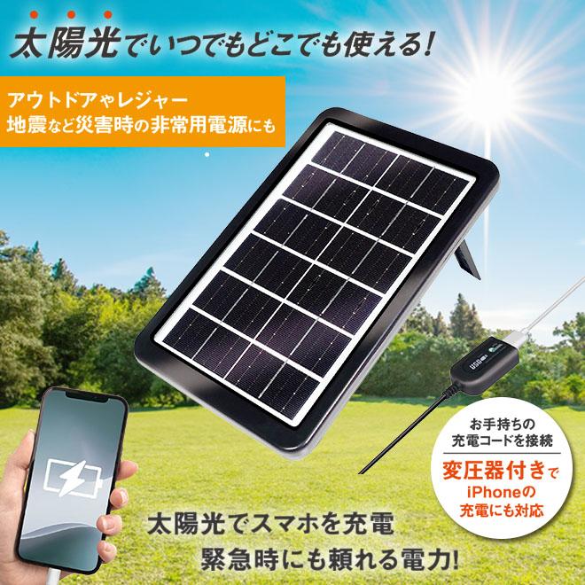 HAC（ハック） ソーラー 充電器 2個セット スマホ USB スマホ充電