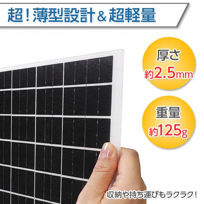 ソーラーパネル充電器 2個セット 軽量 薄型 スマホ ソーラーパネル