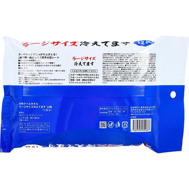 大判クールタオル ラージサイズ冷えてます（40×30）12枚入り 2個セット