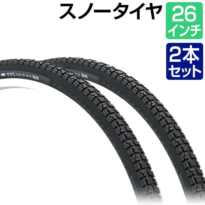 ささら 【2本セット】自転車 タイヤ 26インチ スノータイヤ 雪タイヤ
