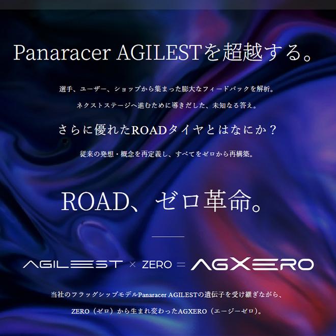 自転車 タイヤ パナレーサー 2本 セット AGXERO エージーゼロ 700x25C