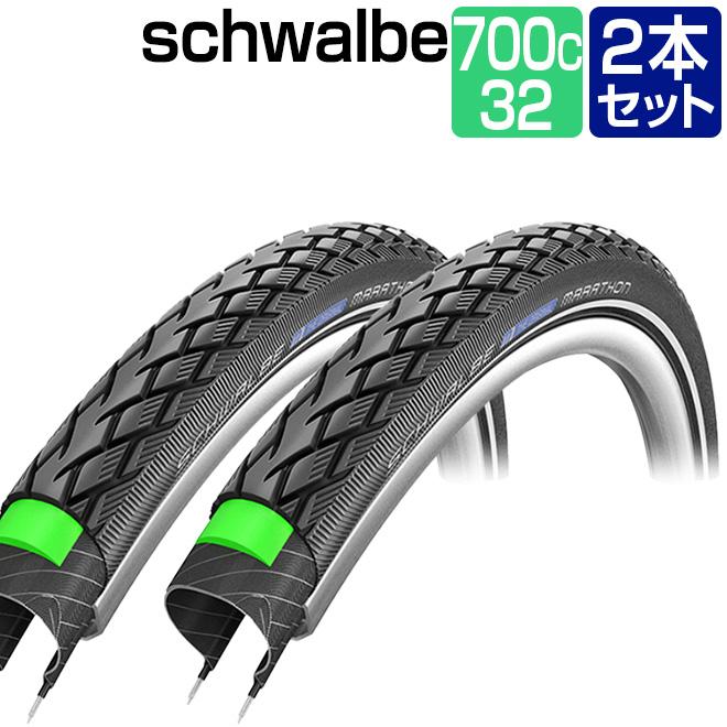 SCHWALBE 2本セット 自転車 タイヤ シュワルベ マラソン 700×32C SCHWALBE 2本セット 自転車 タイヤ シュワルベ マラソン 700×32C