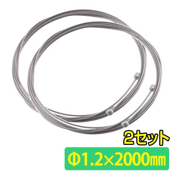 シフト ワイヤー スリック ステンレス インナー ケーブル 2本