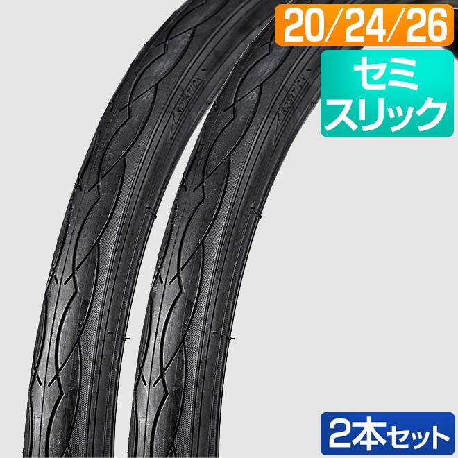 自転車 タイヤ 20インチ 24インチ 26インチ 2本セット 黒 ブラック HE