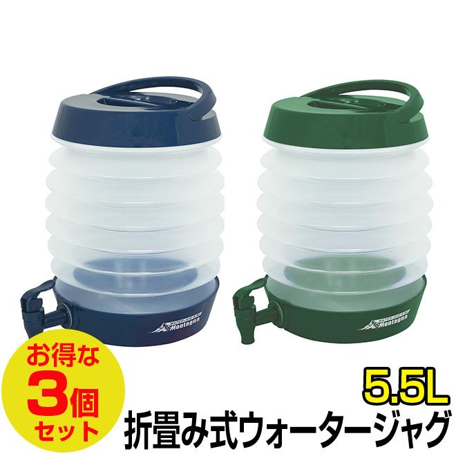 HAC（ハック） 3個セット ウォータージャグ 折りたたみ キャンプ 3個