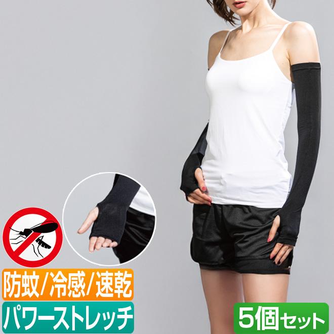 FUBAR アームカバー 日本製 5枚セット 防蚊 日焼け対策 通勤 通学 園芸