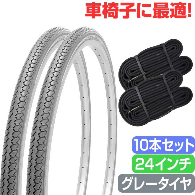 お得な10本セット 車椅子 タイヤ 24インチ グレー チューブ セット ペア 24×1 3/8 WO SR078 DEMING LL SHINKO シンコー 送料無料 お得な10本セット 車椅子 タイヤ 24インチ グレー チューブ セット