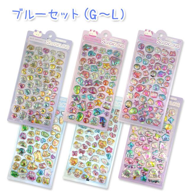 6枚セット 3D オーロラ スパークリングシール ぷくぷく ぷにぷに