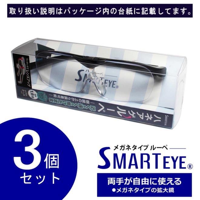 ルーペ メガネ 【P3倍最終日】 眼鏡型 拡大鏡 見やすい 大きく はっきり 見える ブラック オーバーグラス 跳ね上げ se-101-3pcs 海 ルーペ メガネ 眼鏡型 拡大鏡 見やすい 大きく はっきり 見える