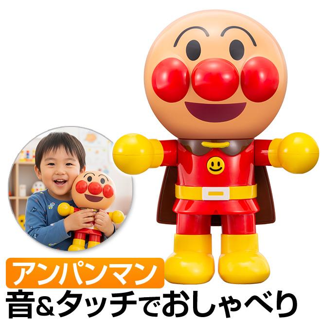 新品　未使用　アンパンマン アンパンマン おもちゃ 話す 人形 タッチで！音で！おしゃべり