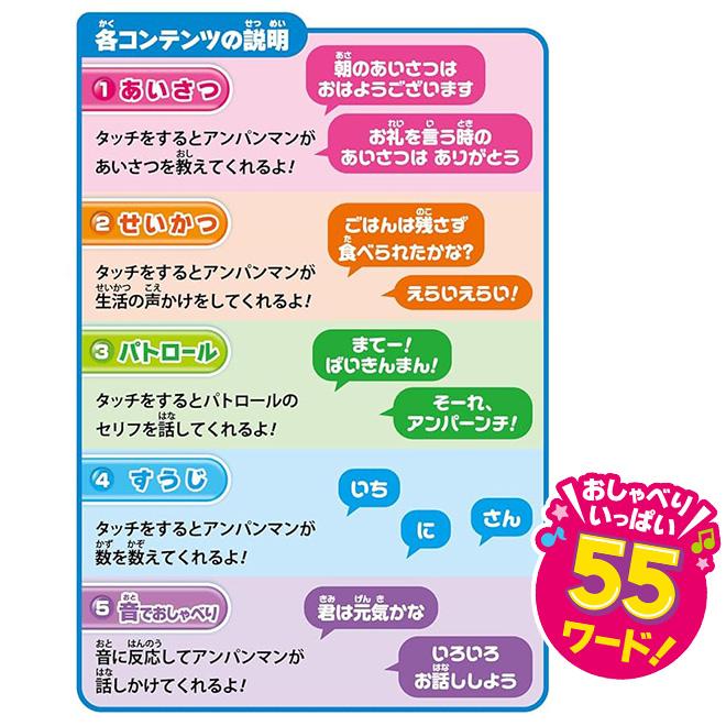 アンパンマン おもちゃ 話す 人形 タッチで！音で！おしゃべりアンパンマン |  | 03