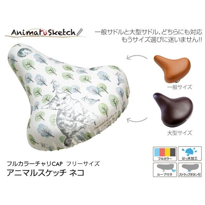 日本郵便送料無料 自転車サドルカバー サドルカバー フリーサイズ チャリキャップ ねこ ハリネズミ インコ 動物 猫 かわいい おしゃれ 自転車通販 スマートファクトリー 通販 Paypayモール