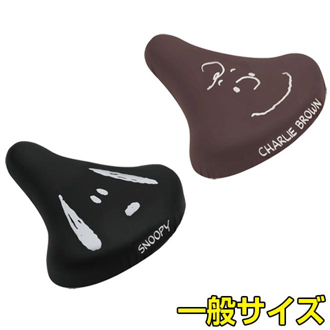 サドルカバー 防水 おしゃれ 自転車 スヌーピー チャーリーブラウン 一般サドル用 送料無料 自転車通販 スマートファクトリー 通販 Paypayモール