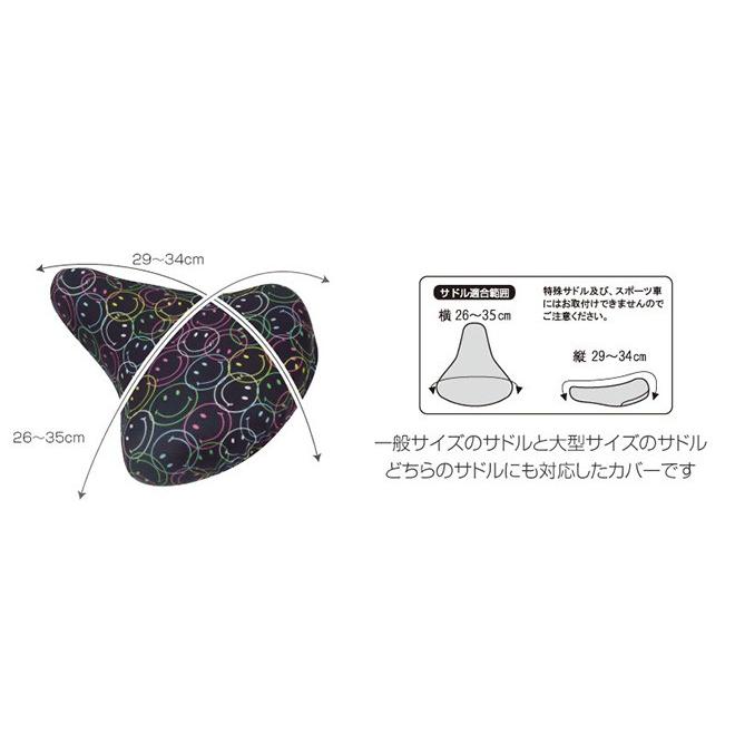 自転車サドルカバー スマイル チャリCAP サドルカバー フリーサイズ