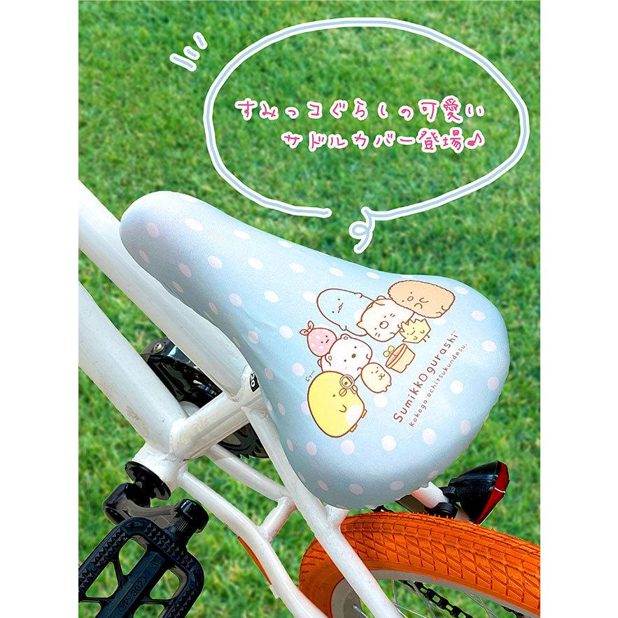 自転車 サドルカバー 子供 すみっコぐらし はっ水 取付簡単 サドル か