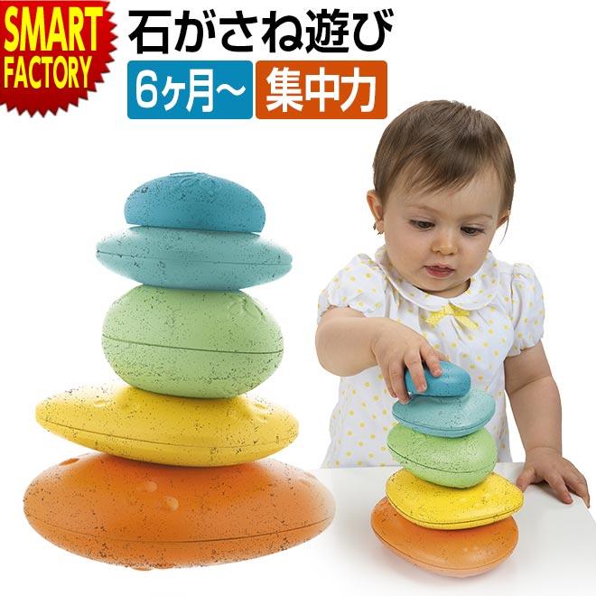 知育玩具 おもちゃ 石がさねあそび エコプラス 男の子 女の子 玩具